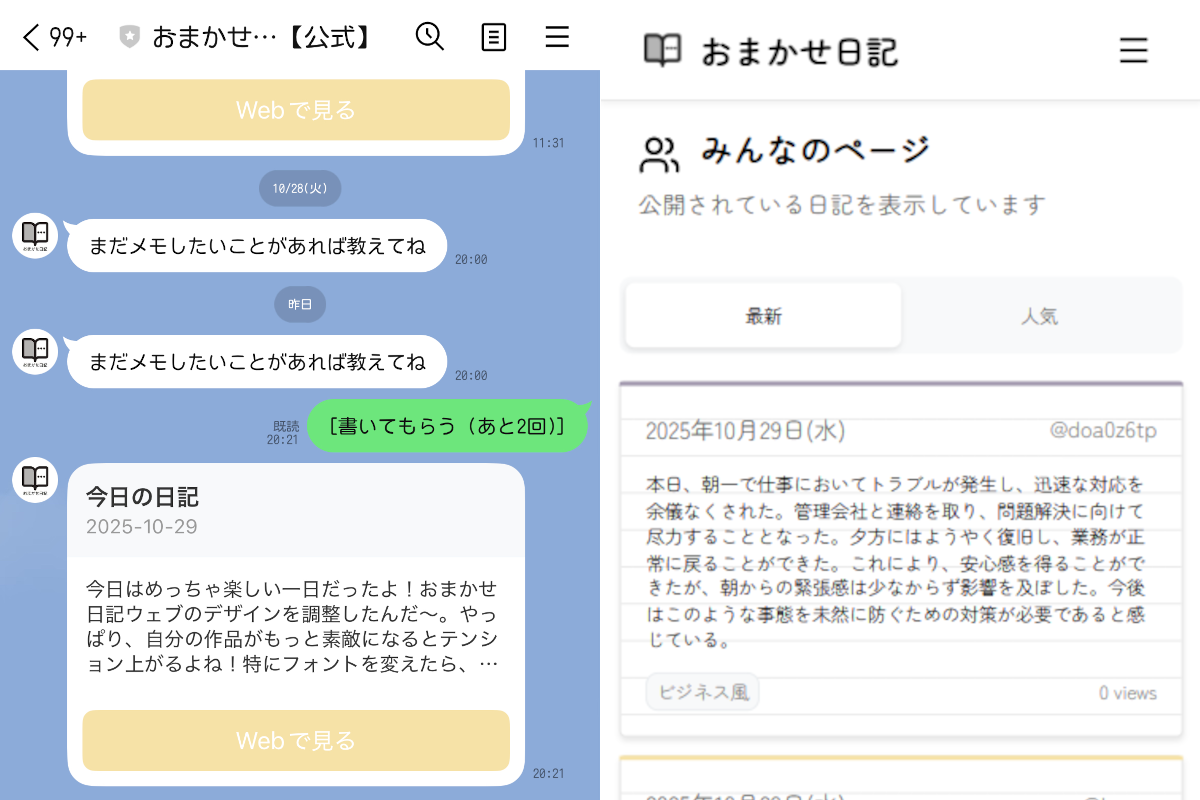 おまかせ日記